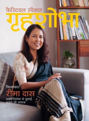 Grihshoba (Hindi)