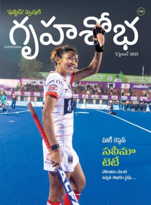 Grihshoba (Telugu)